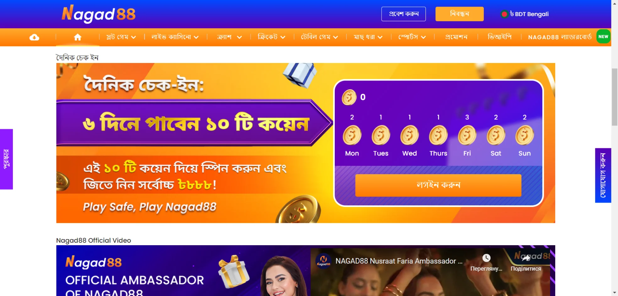 Nagad88 site